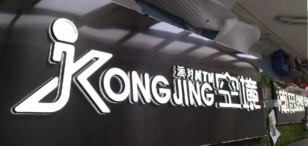 玉屏迷你发光字由什么组成？