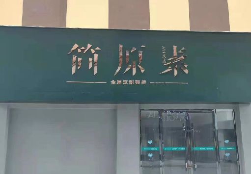 玉屏门面招牌做什么颜色比较吸引人？
