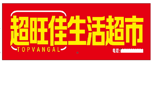 玉屏设计门头的巧思。