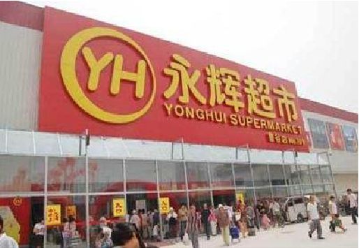 玉屏生活超市门头如何设计？