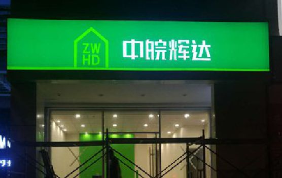 玉屏客户如何选择不同材质的广告招牌？