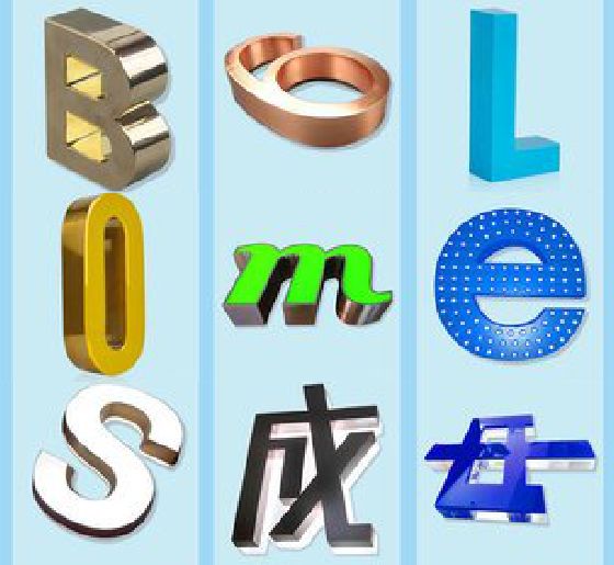 玉屏门头广告字的种类。