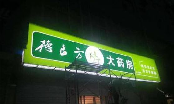 玉屏灯箱门头该如何来固定呢？