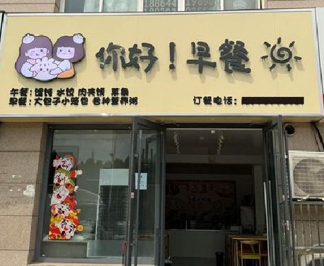 玉屏早餐店招牌如何设计制作？