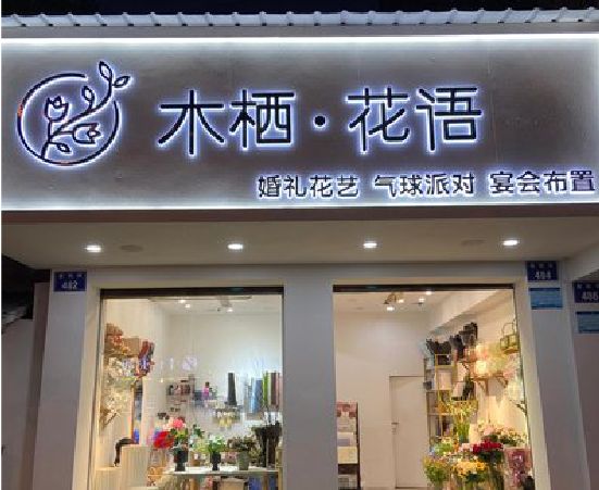 玉屏各类广告招牌制作标准。