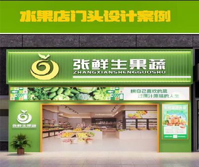 玉屏生鲜超市门头设计应注意什么？