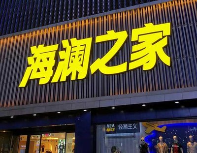 玉屏品牌连锁店常用的几种广告招牌的类型。