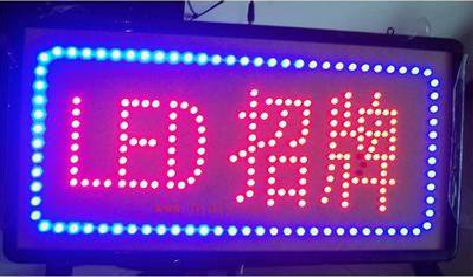 玉屏LED招牌制作工艺与方法。