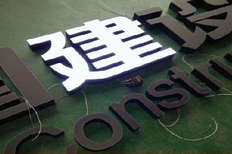 玉屏黑白板亚克力发光字的优缺点？