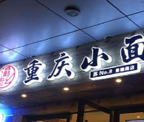 玉屏影响发光字招牌日耗电量的因素有哪些？